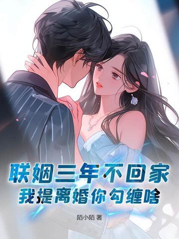 三年没联系怎么离婚