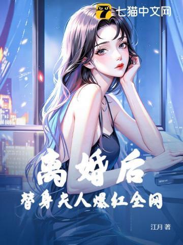 离婚后我千亿资产曝光了