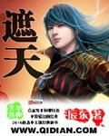 遮天角色介绍