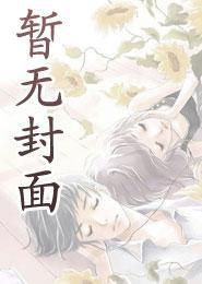 嫁给侯府嫡子笔趣阁免费阅读