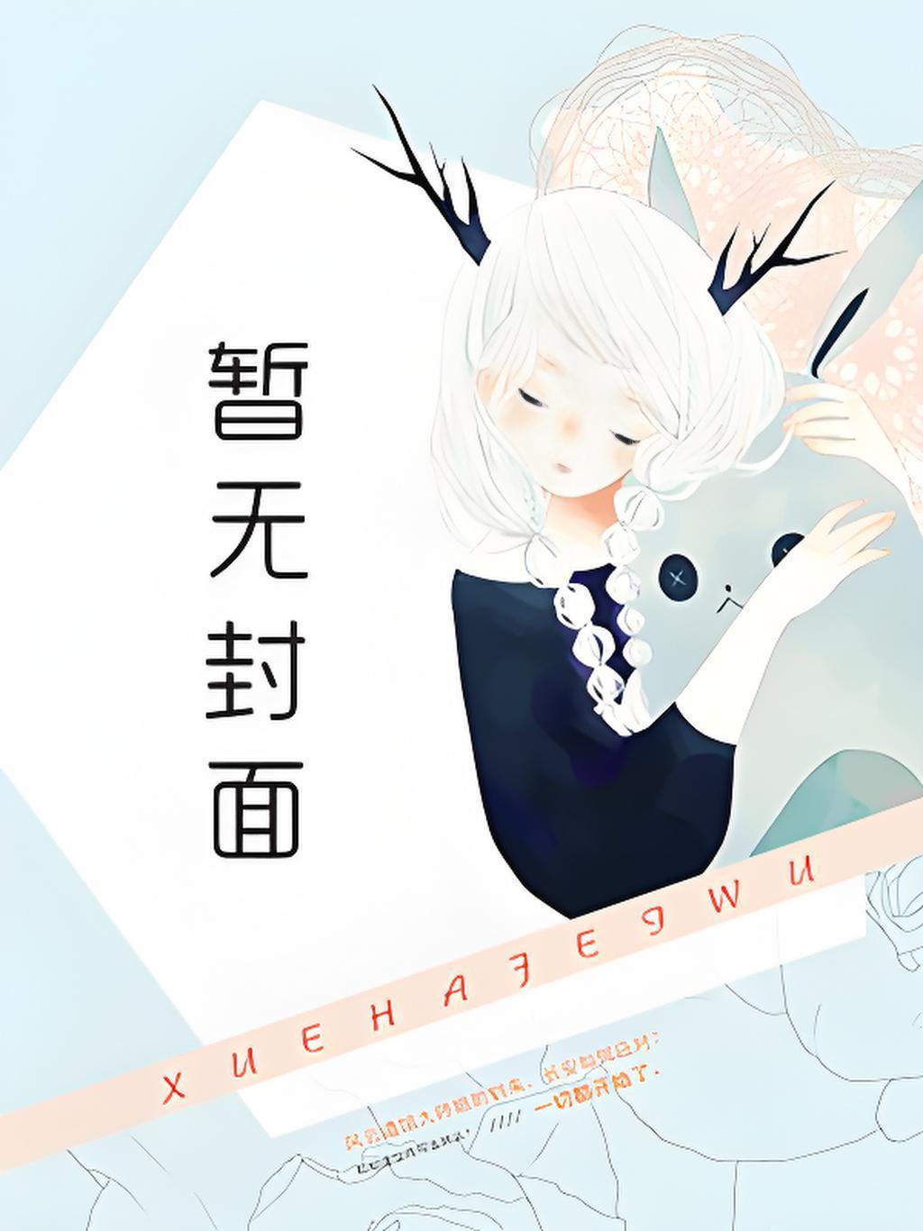 我是反派师尊的