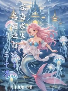 深海求生电影