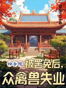 四合院书
