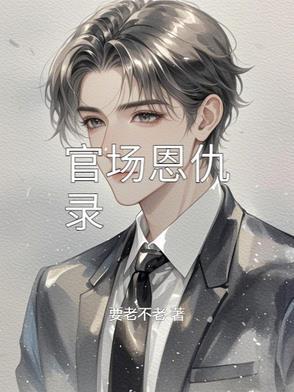官场2021