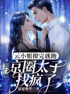 太子被踢中要害