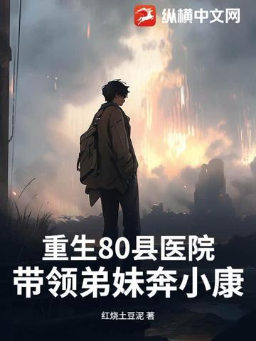 重生80带着红包群免费阅读