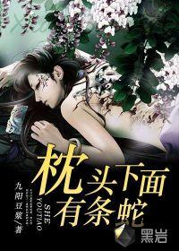蛇在枕头上预示着什么