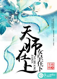 天师上位指南