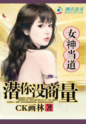 女神当我妈