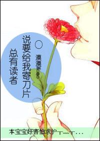 总有读者说要给我寄刀片什么意思
