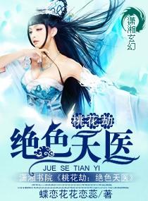 都市桃花劫