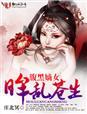 腹黑嫡女乱世毒后全文免费阅读