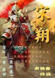 宋翔林