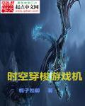 时空穿梭机怎么获得