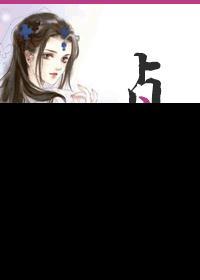 贞娘传高俅