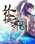 从仙侠世界归来断更原因