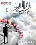时光波纹