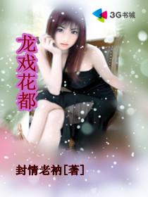 龙戏花都李云扬