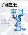 海贼王之エロドラえもん