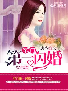 军门第一闪婚1162