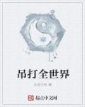 吊打全世界历法有多牛