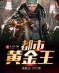 都市超级黄金眼