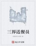 万界外卖员