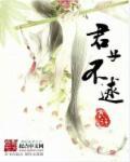君子不泣