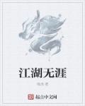 江湖风雨