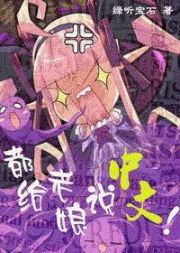 hp都给老娘说中文 ...