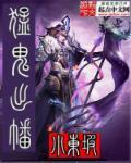 猛鬼出笼