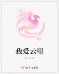 我爱云网络科技