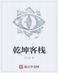 乾坤洞主百度百科