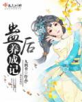 养蛊文化知乎