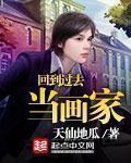 回到过去当作家txt