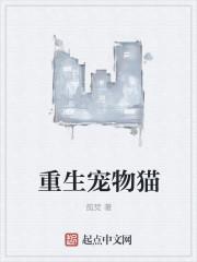 重生到宠物身上的