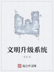文明更新