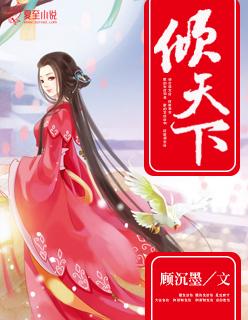 特工皇后凤倾天下