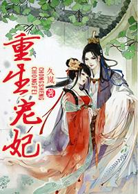 重生宠妃帝王情深几许 听风陌沫