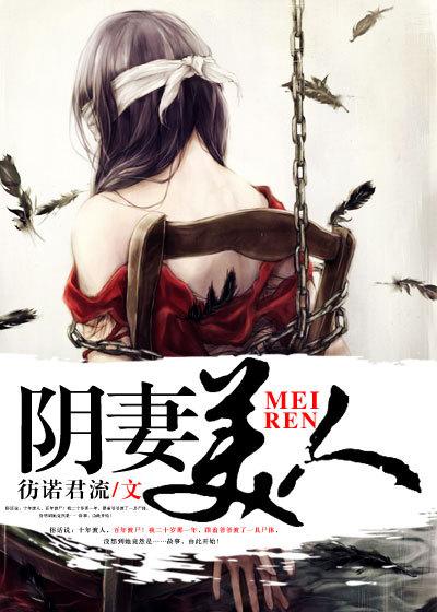 阴妻美人周姒嬉会和肖凡在一起吗