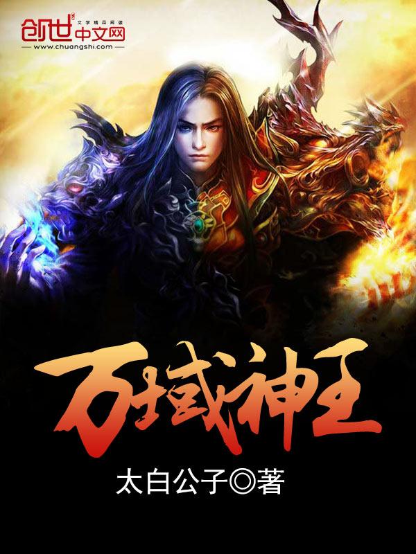 万域神王楚言