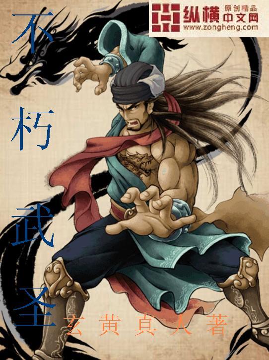不朽圣帝