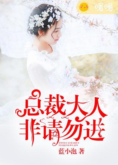总裁大人非我不可免费下拉式