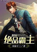 校园绝品狂徒免费全文阅读