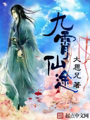 九天仙途