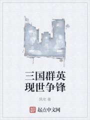 三国群英传争霸布阵