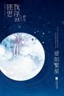 爱如繁星短剧男主是谁