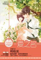 旋风少女爱之名