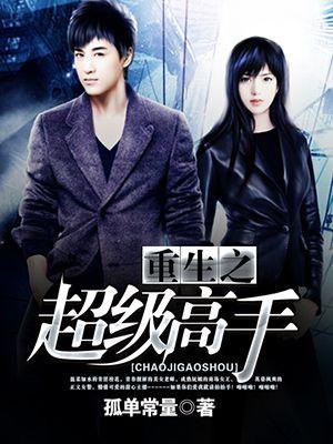 重生之超级至尊