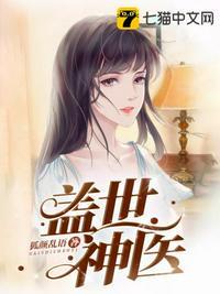 叶秋白冰免费阅读盖世神医